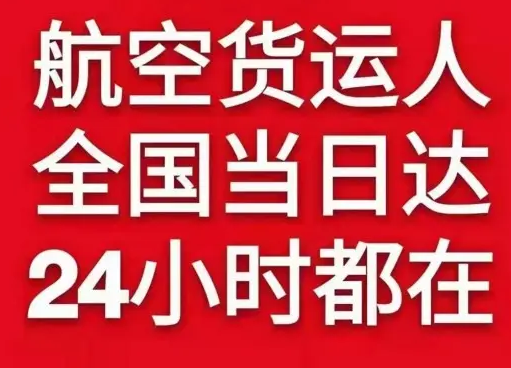 双流航空运输货物、航空货运:物流行业各岗位招聘